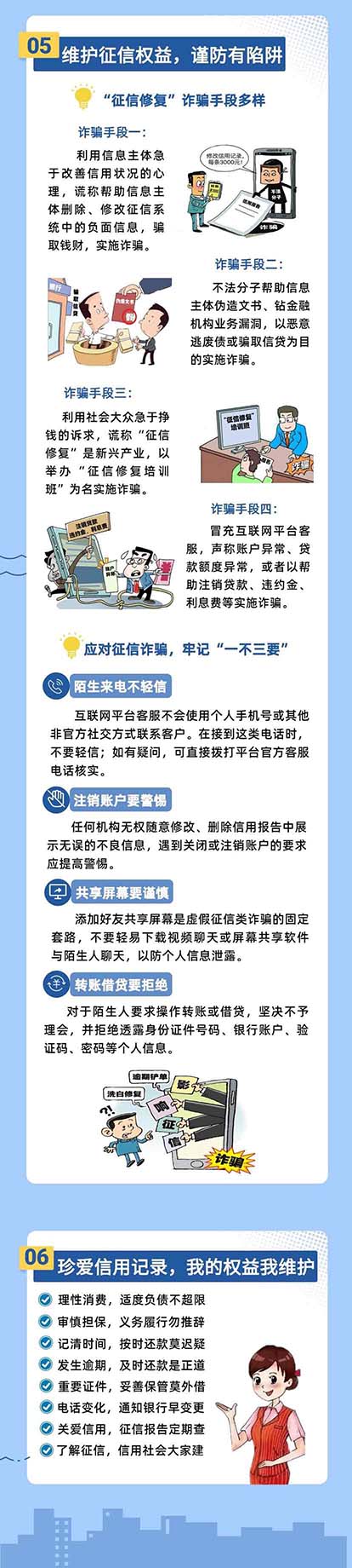 征信业管理条例颁布十周年 - 第4页