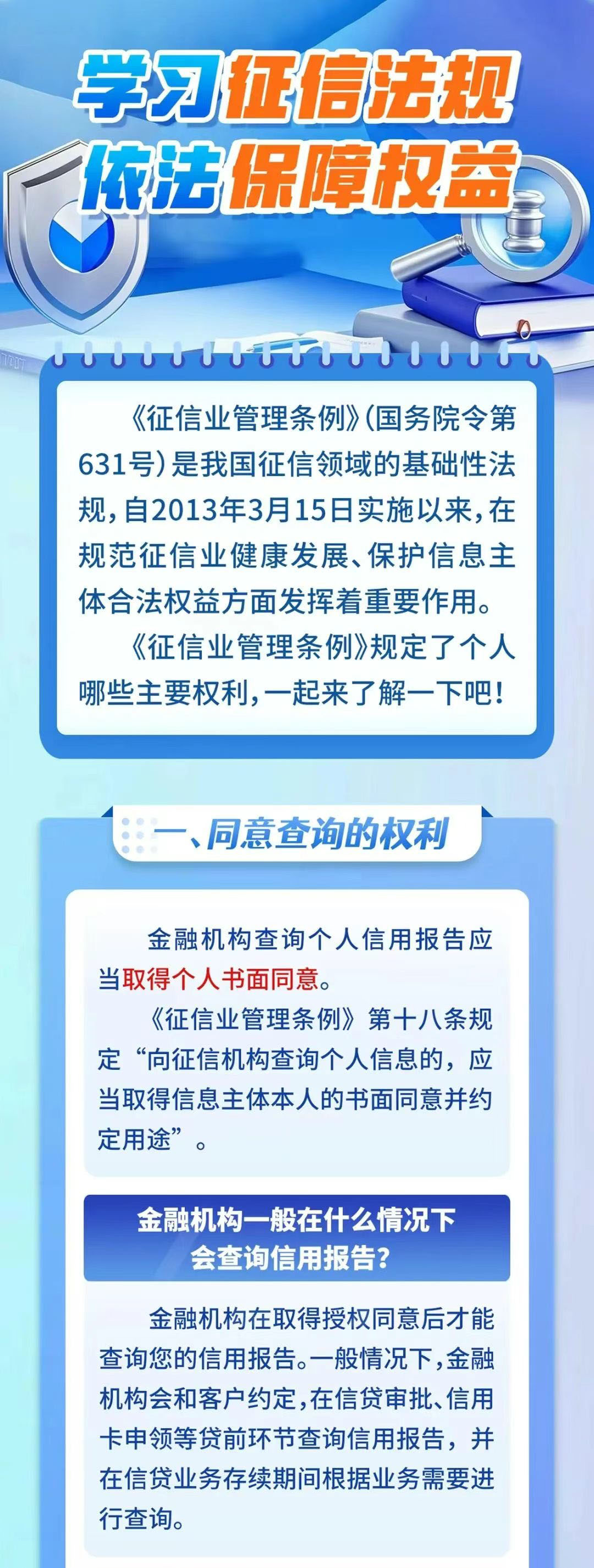 学习征信法规 - 第1页