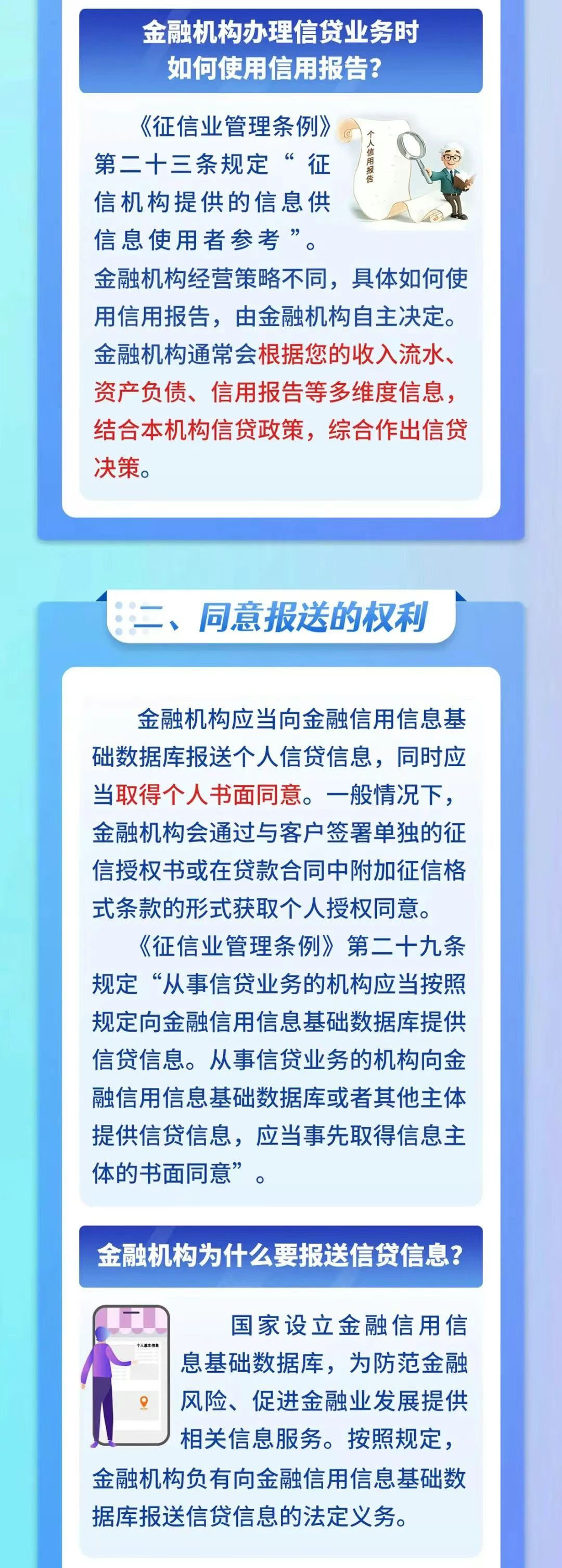 学习征信法规 - 第2页