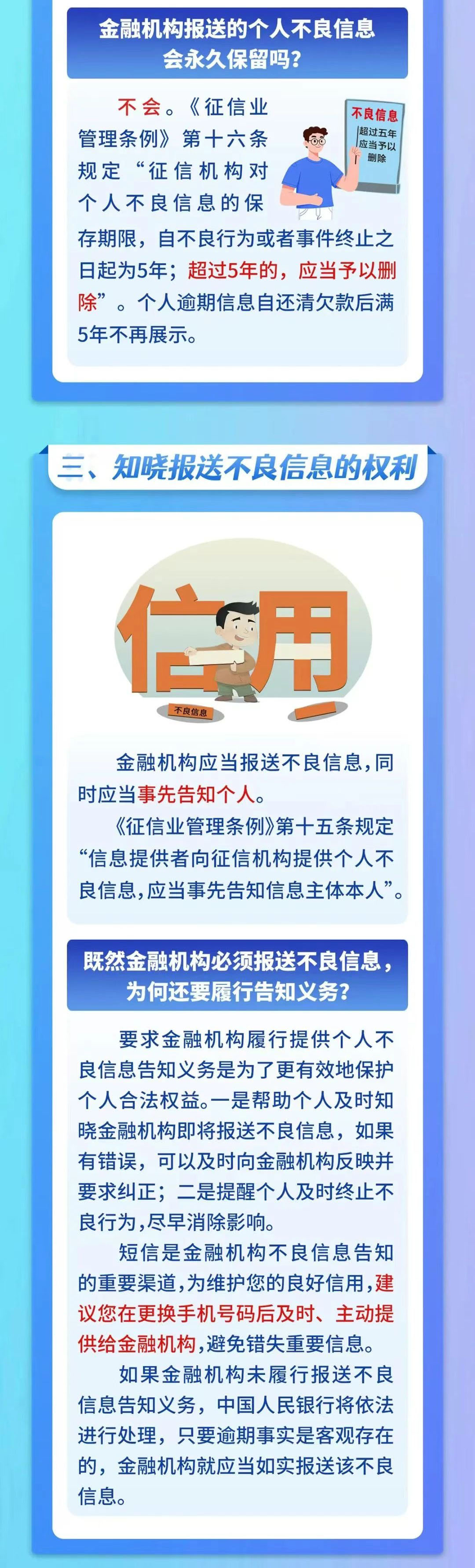 学习征信法规 - 第3页