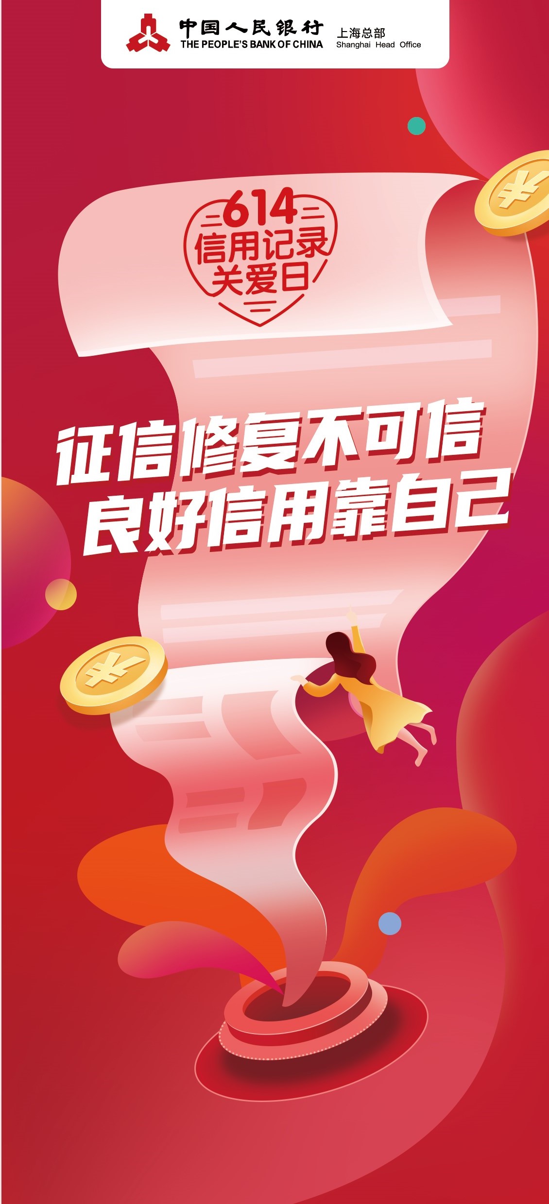 征信修复不可信 良好信用靠自己 - 第1页