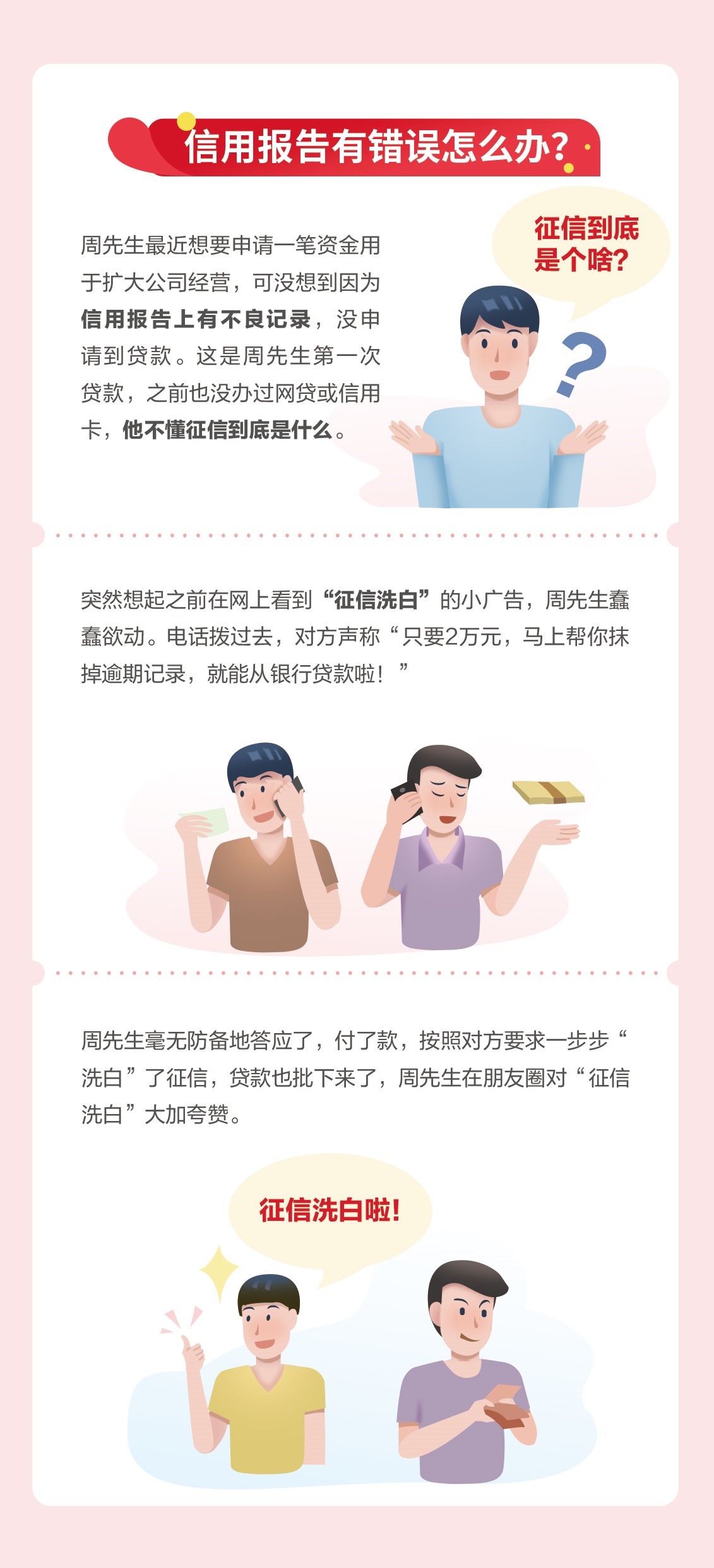 征信修复不可信 良好信用靠自己 - 第2页