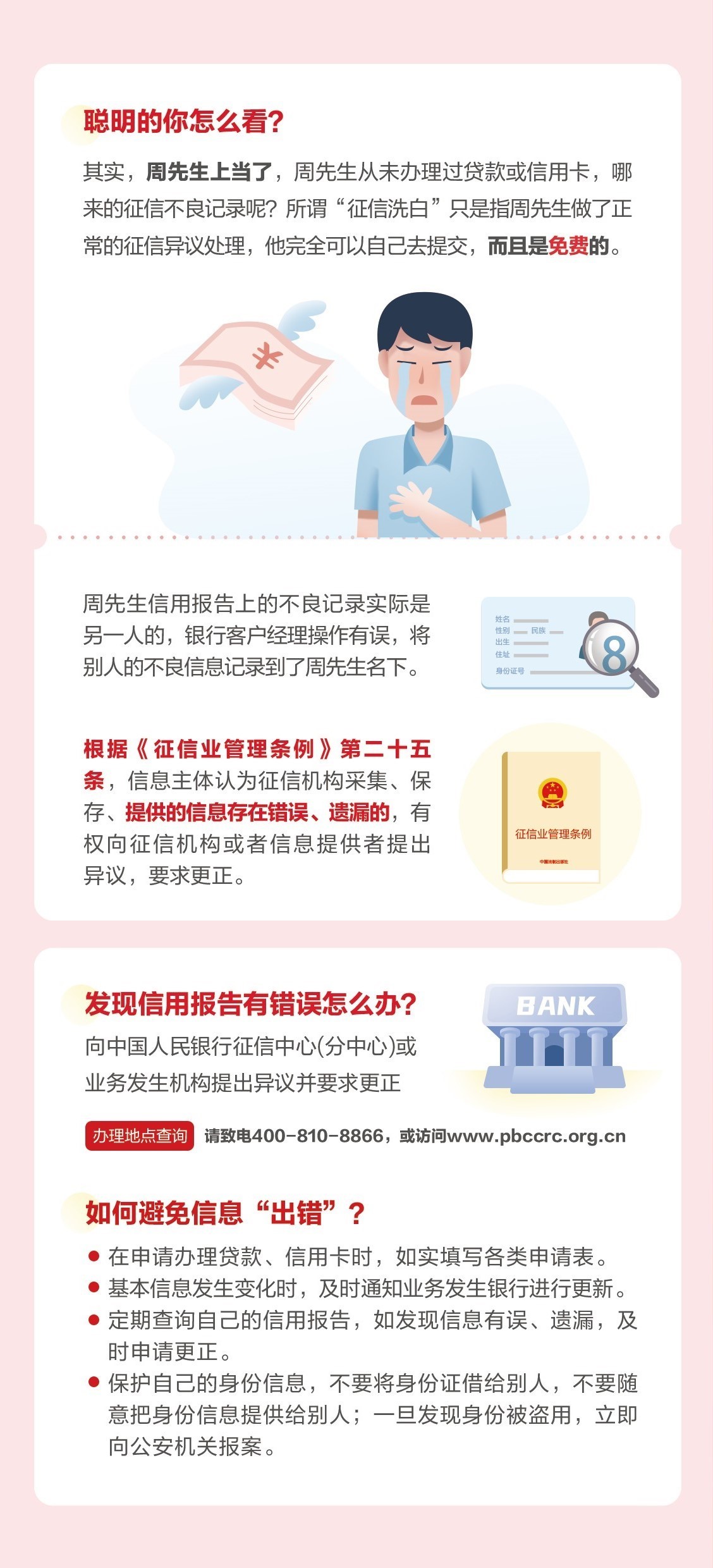 征信修复不可信 良好信用靠自己 - 第3页