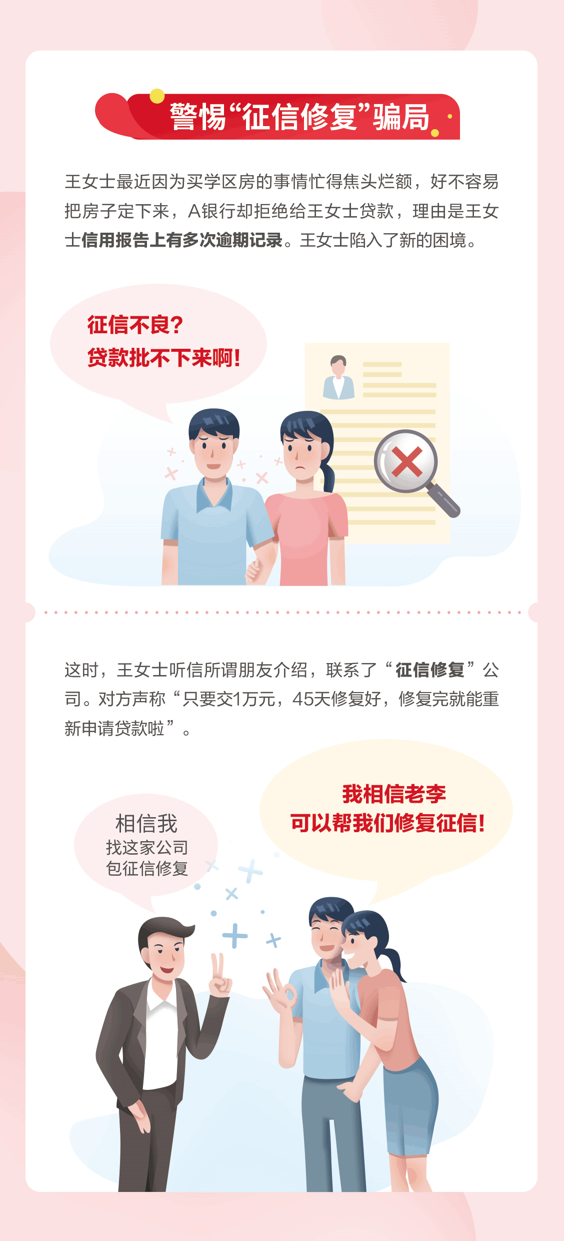 征信修复不可信 良好信用靠自己 - 第4页