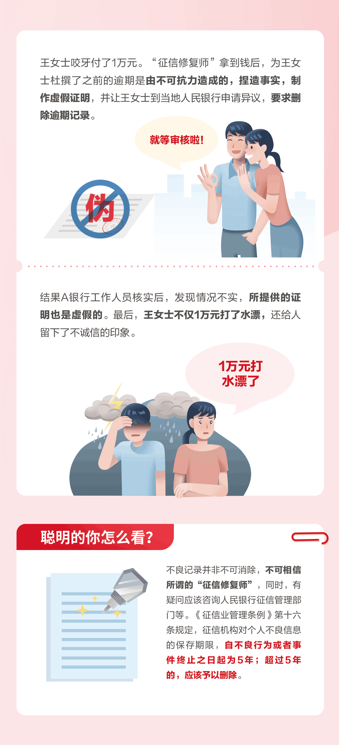 征信修复不可信 良好信用靠自己 - 第5页