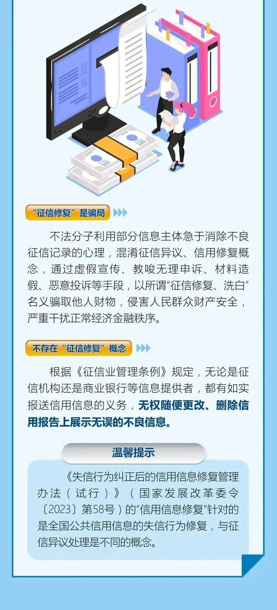 信用记录关爱日 - 第3页