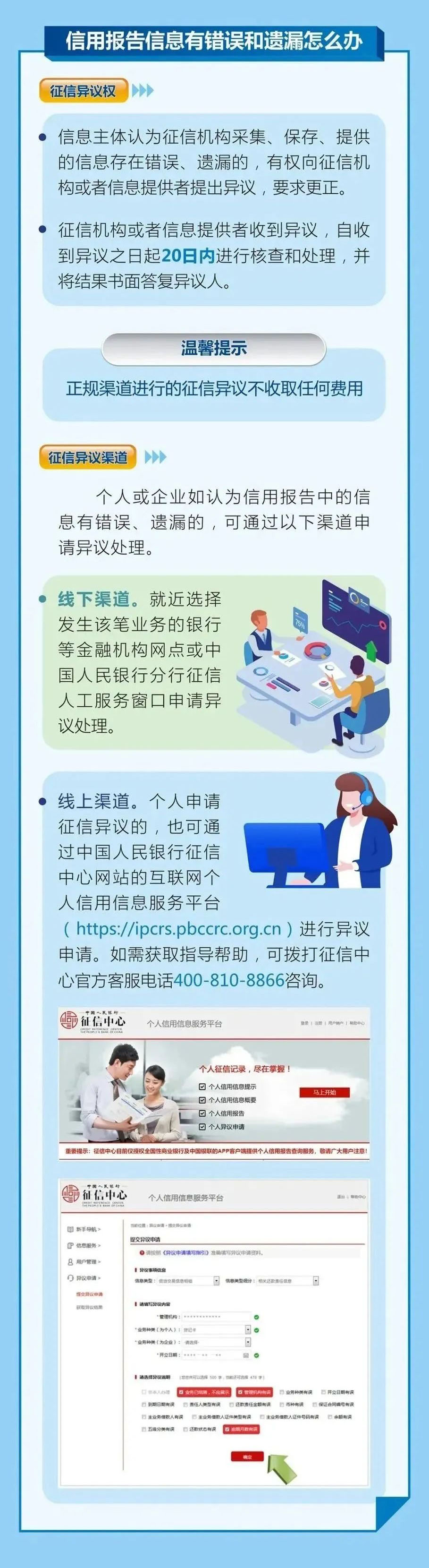 信用记录关爱日 - 第5页