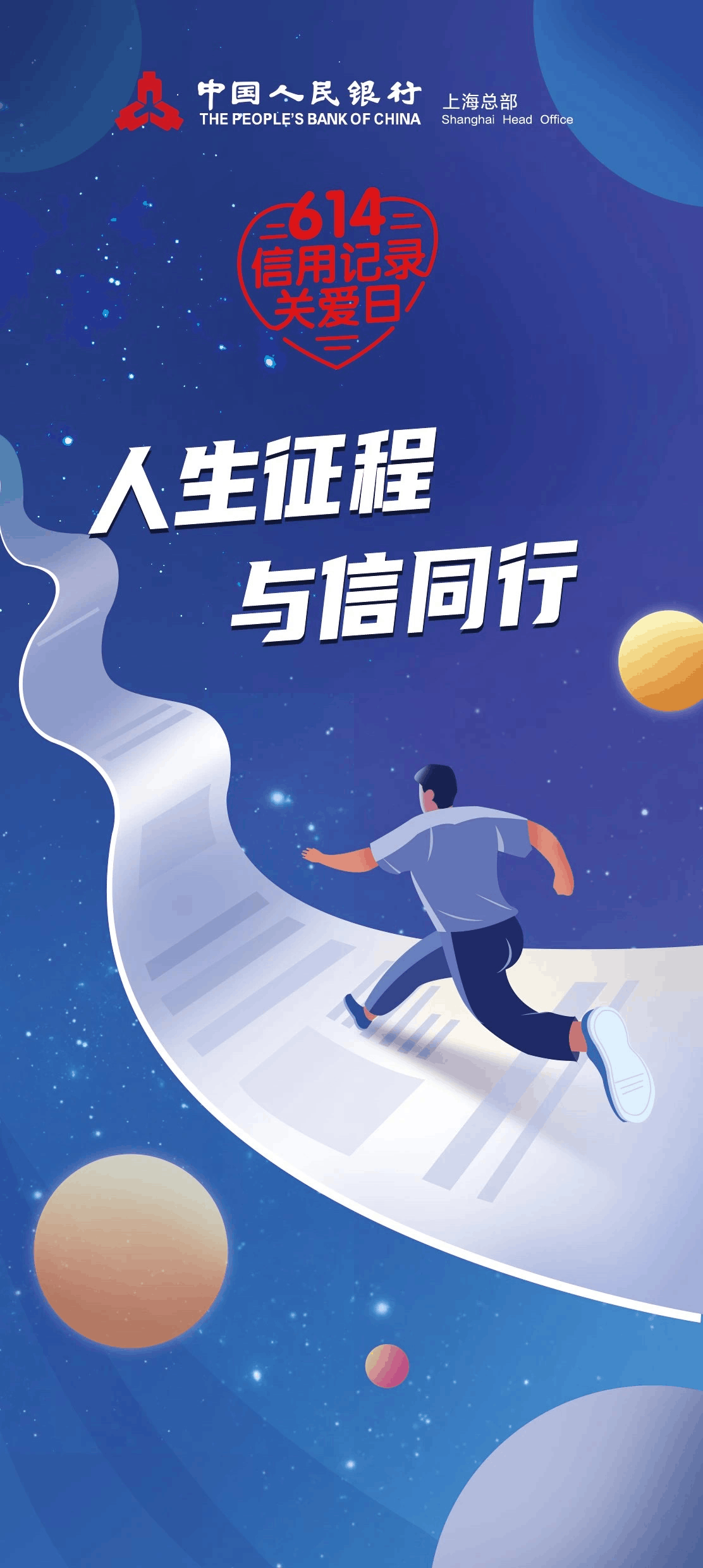 人生征程 与信同行 - 第1页