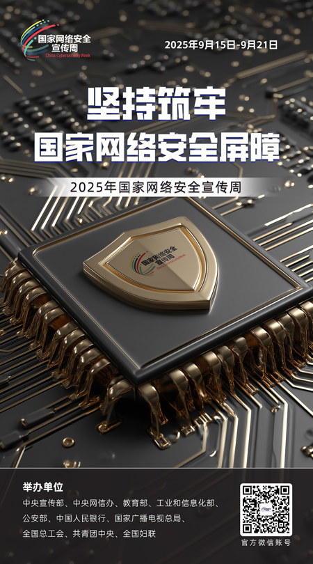 树立正确的网络安全观 - 第1页