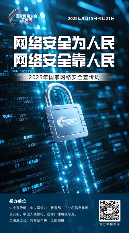 树立正确的网络安全观 - 第2页