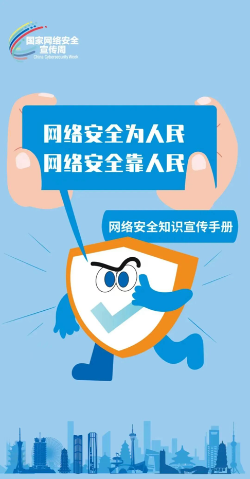 网络安全知识宣传手册 - 第1页