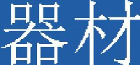 上海依春彩印包装制品有限公司_企业Logo