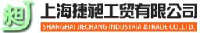 上海捷昶工贸有限公司_企业Logo