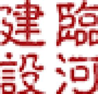 上海临河建设有限公司_企业Logo