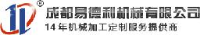 成都易德利机械有限公司_企业Logo