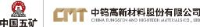 中钨高新材料股份有限公司_企业Logo