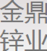 云南金鼎锌业有限公司_企业Logo