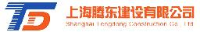 上海腾东建设有限公司_企业Logo