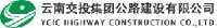 云南交投集团公路建设有限公司_企业Logo