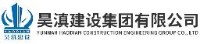 昊滇建设集团有限公司_企业Logo