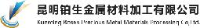 昆明铂生金属材料加工有限公司_企业Logo