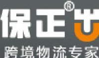 保正（上海）供应链管理股份有限公司_企业Logo