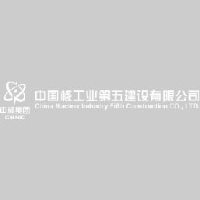 中国核工业第五建设有限公司_企业Logo