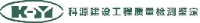 四川省科源建设工程质量检测鉴定有限公司_企业Logo