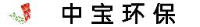 上海中宝环保科技集团股份有限公司_企业Logo