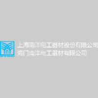 上海南洋电工器材股份有限公司_企业Logo