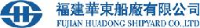福建华东船厂有限公司_企业Logo