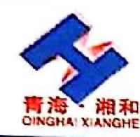 青海湘和有色金属有限责任公司_企业Logo