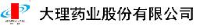 大理药业股份有限公司_企业Logo