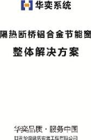 甘肃华奕门窗幕墙节能科技有限公司_企业Logo