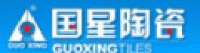 晋江市国星陶瓷建材有限公司_企业Logo