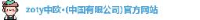 海南天道阅读与文学产业发展有限公司_企业Logo