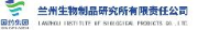 兰州生物制品研究所有限责任公司_企业Logo