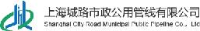 上海城路市政公用管线有限公司_企业Logo