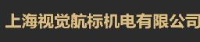 上海视觉航标机电有限公司_企业Logo