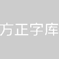 北京北大方正电子有限公司_企业Logo