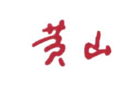 安徽中烟工业有限责任公司_企业Logo