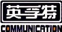 安徽英孚特通信技术有限公司_企业Logo