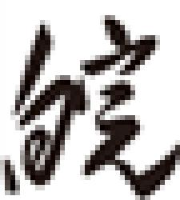 安徽新华图书音像连锁有限公司_企业Logo