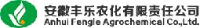 安徽丰乐农化有限责任公司_企业Logo