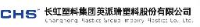 长虹塑料集团英派瑞塑料股份有限公司_企业Logo