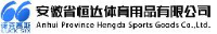 安徽省恒达体育用品有限公司_企业Logo