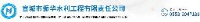 宣城市振华水利工程有限责任公司_企业Logo