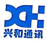 合肥兴和通讯设备有限公司_企业Logo