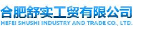 合肥舒实工贸有限公司_企业Logo