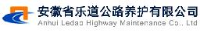 安徽省乐道公路养护有限公司_企业Logo